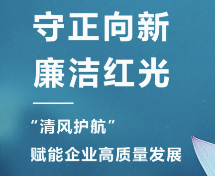 2025年3月 “清风护航?清廉AGGAME“，开启企业清廉文化建设新篇章！