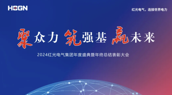 2025年1月 “聚多力 筑强基 赢将来”-AGGAME2024年度盛典圆满成功！